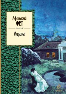 Лирика