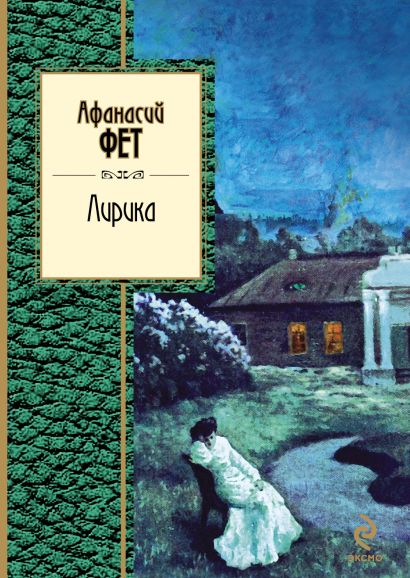 Лирика