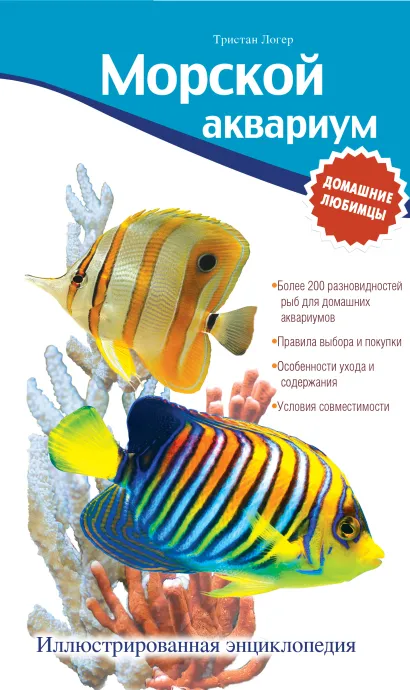 Обложка Морской аквариум [суперобложка] 