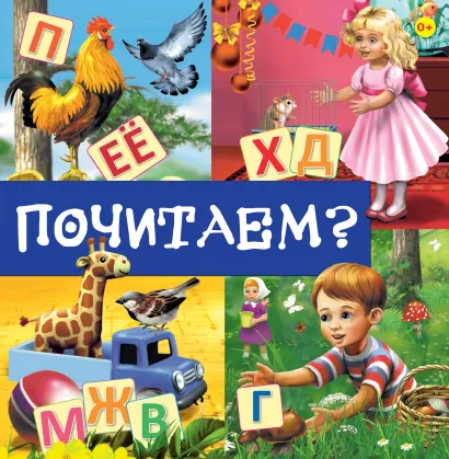Обложка Почитаем? 