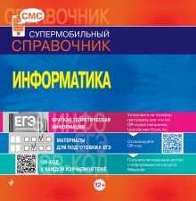 Информатика (СМС)