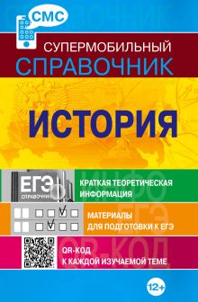 История (СМС)