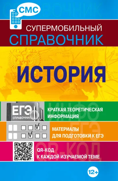 Обложка История (СМС) А.В. Головко