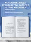 Этикет для юного джентльмена. 50 правил, которые должен знать каждый юноша