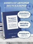 Этикет для юного джентльмена. 50 правил, которые должен знать каждый юноша