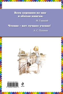 Обложка сзади Девочка из города (ст. изд.) Воронкова Л.Ф.