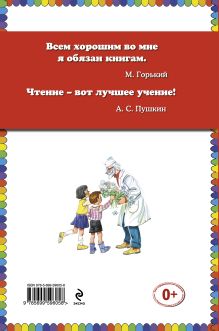 Обложка сзади Доктор Айболит (ст. изд.) Корней Чуковский