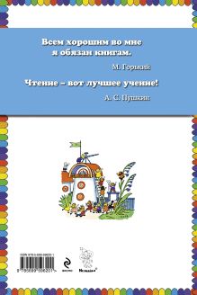 Обложка сзади Приключения Незнайки и его друзей (ст. изд.) Николай Носов