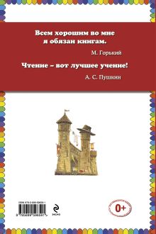 Обложка сзади Гулливер в стране лилипутов (ст. изд.) Джонатан Свифт