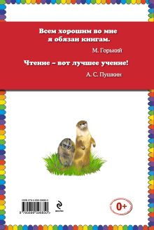 Обложка сзади Чижик-Пыжик (ст. изд.) Евгений Пермяк