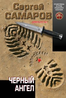 Черный ангел
