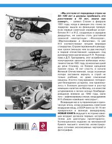 Обложка сзади Первые истребители СССР – от И-1 до И-5 Михаил Маслов