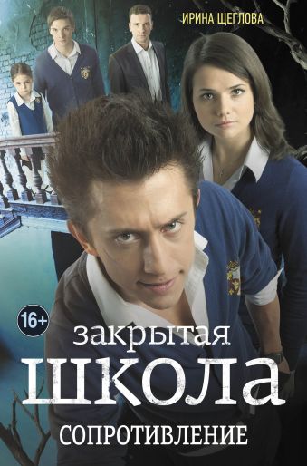 Сопротивление Сопротивление Щеглова И.В.