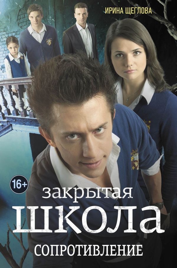 Сопротивление Сопротивление Щеглова И.В.