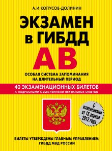 Обложка 3 в 1. Все для автошколы: ПДД, Экзамен АВ, CD-диск.