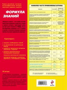 Обложка сзади 3 в 1. Все для автошколы: ПДД, Экзамен АВ, CD-диск.