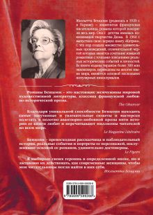 Обложка сзади Кинжал с красной лилией Жюльетта Бенцони