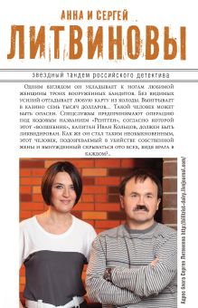 Обложка сзади Звезды падают вверх Анна и Сергей Литвиновы