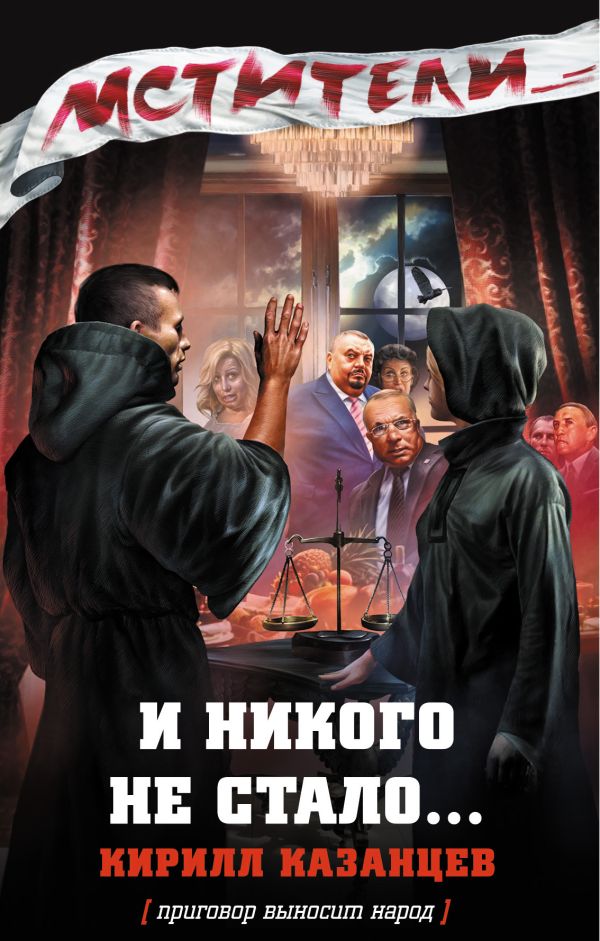 И никого не стало... И никого не стало... Казанцев К.