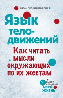 Язык телодвижений