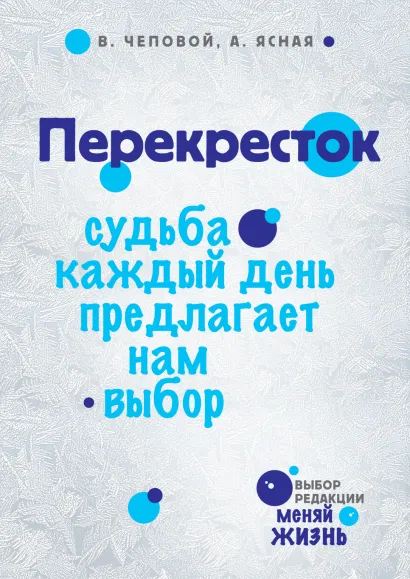 Обложка Перекресток Владимир Чеповой