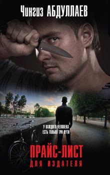 Прайс-лист для издателя