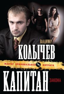 Капитан закона