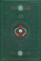 Коран и Хадисы пророка в подарочном коробе. пер.Пороховой В. Коран и Хадисы пророка в подарочном коробе. пер.Пороховой В.