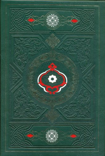 Коран и Хадисы пророка в подарочном коробе. пер.Пороховой В. Коран и Хадисы пророка в подарочном коробе. пер.Пороховой В. пер.Пороховой В.
