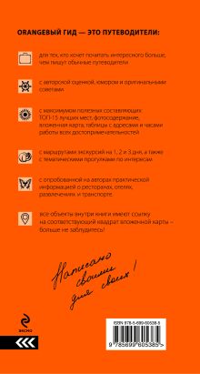 Обложка сзади Москва: путеводитель + карта. 3-е изд., испр. и доп. 