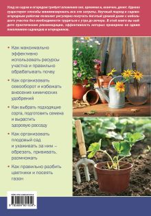 Обложка сзади Сад и огород без хлопот Татьяна Плотникова