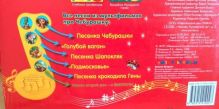 Успенский Э. - 9 историй про Чебурашку и крокодила Гену. книга в пухлой обложке (нотка).300х230мм. обложка книги Успенский Э. - 9 историй про Чебурашку и крокодила Гену. книга в пухлой обложке (нотка).300х230мм. обложка книги