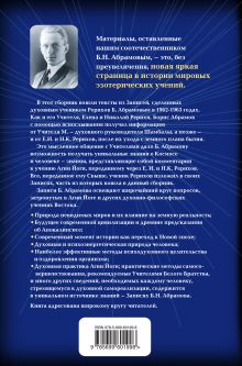 Обложка сзади Путь к Истине Борис Абрамов
