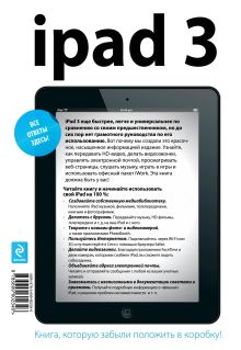 Обложка сзади iPad3. Полное руководство. 4-е издание Дж. Байерсдорфер