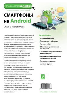 Обложка сзади Смартфоны на Android Оксана Мельникова