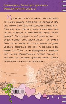 Обложка сзади Письмо счастья Елена Нестерина