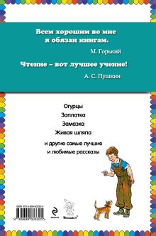 Обложка сзади Живая шляпа (ст. изд.) Николай Носов