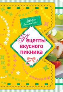 Подарочный набор. Рецепты блюд для вкусных праздников (книги в футляре)