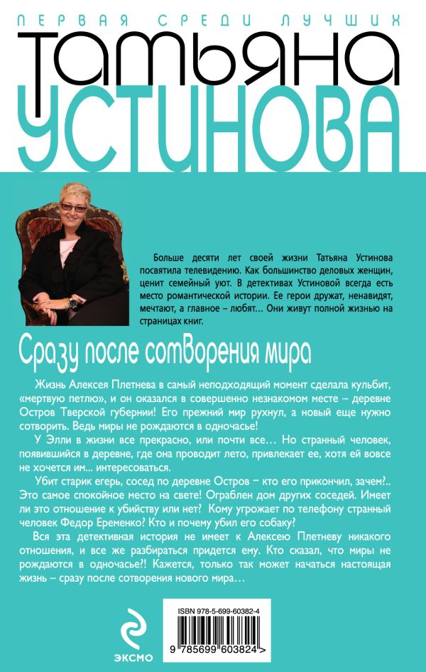 Сразу После Сотворения Мира   Книгу