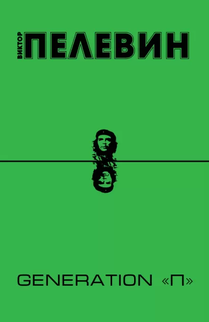Обложка Generation 