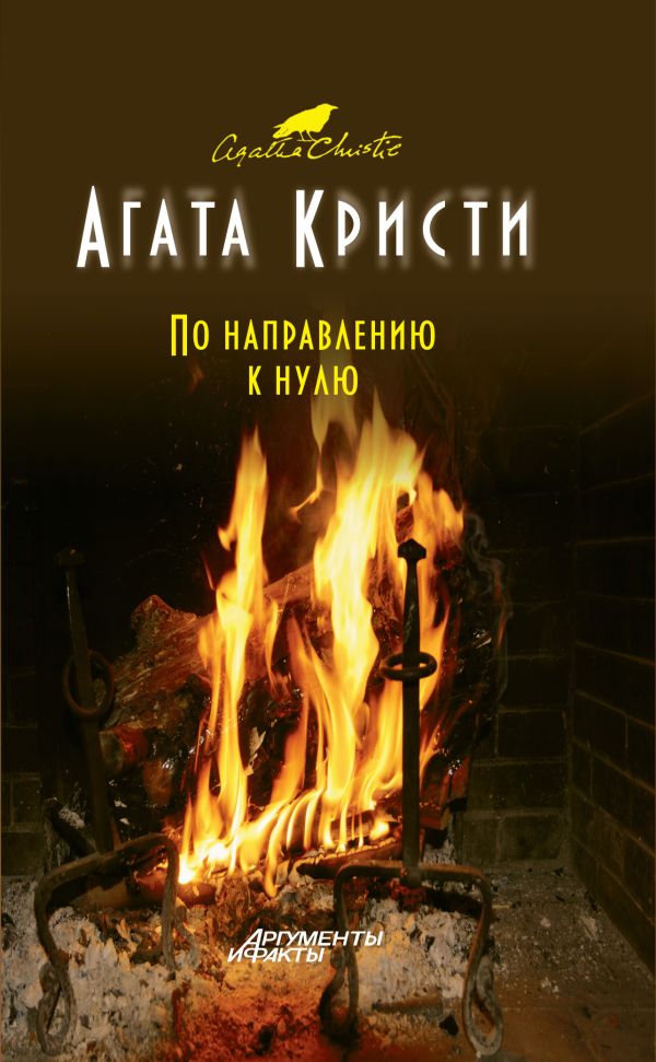 По направлению к нулю По направлению к нулю Кристи А.