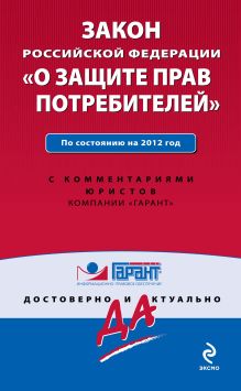 Обложка Закон Российской Федерации 