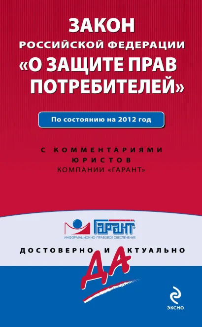 Обложка Закон Российской Федерации 