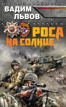 Роса на Солнце