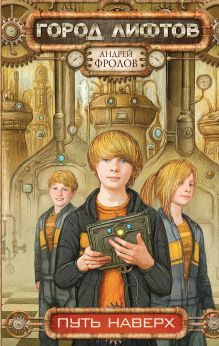 Путь наверх