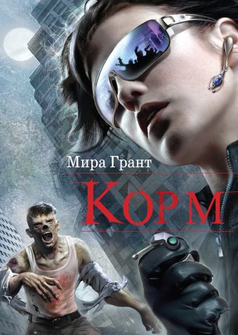 Корм Корм Грант М.