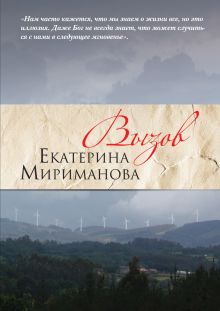 "Система минус 60, или Мое волшебное похудение. (нов.)" + "Вызов"