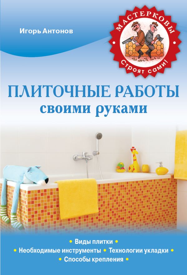 Плиточные работы Плиточные работы Антонов И.В.