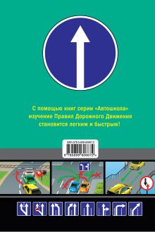 Обложка сзади Правила дорожного движения 2013 с иллюстрациями А.П. Алексеев