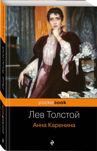 Анна Каренина Анна Каренина Толстой Л.Н.